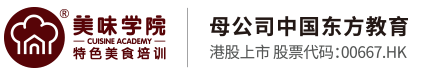 美味學院特色美食培訓